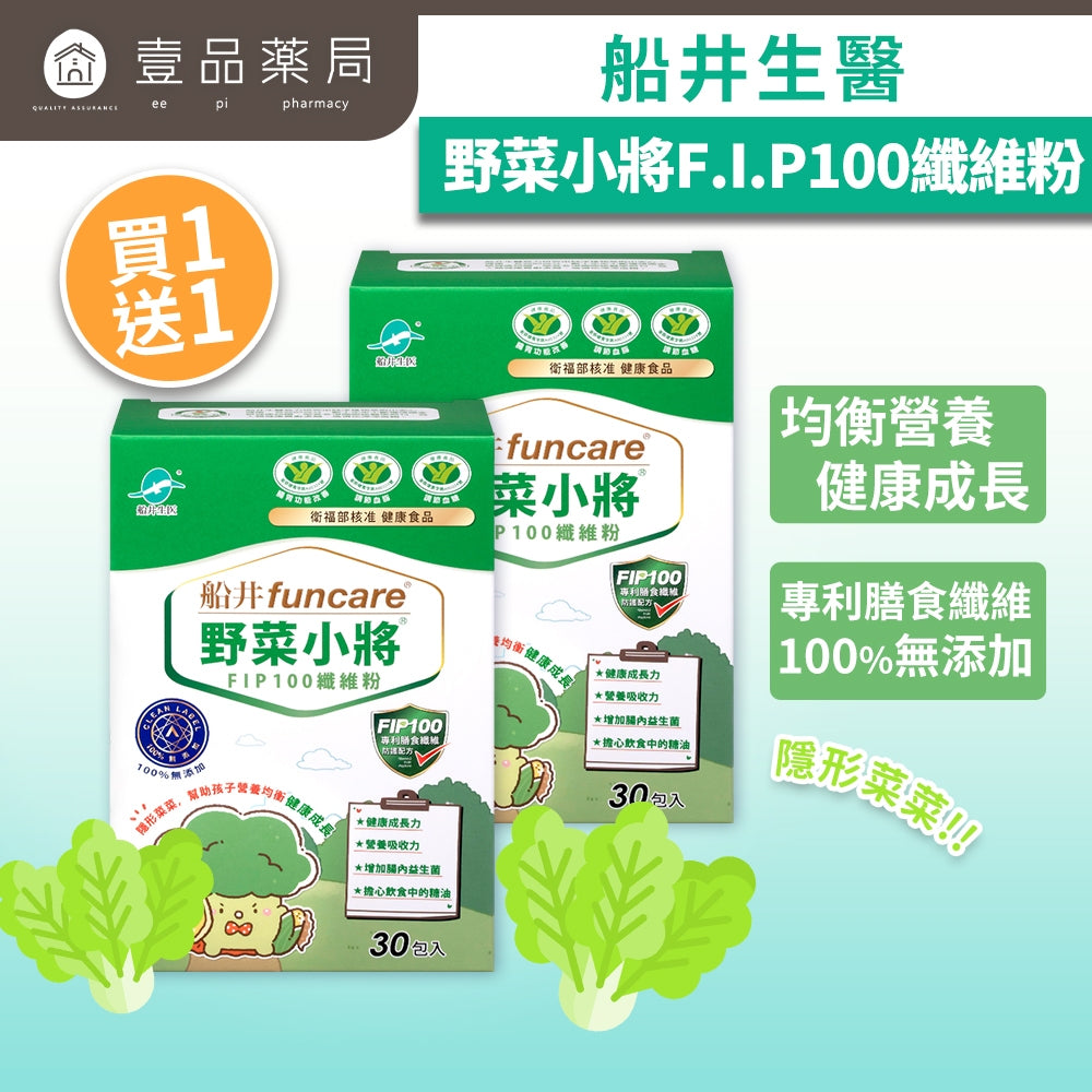 【船井生醫】野菜小將 FIP100纖維粉 30包/盒【買1送1優惠組】 日本專利纖維 順暢好幫手