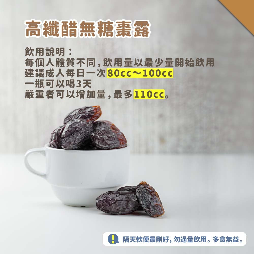 【惠幼】箱購黑棗露系列 加纖無糖/高纖醋飲/黑棗精華露 果露飲 惠幼黑棗精華 嬰幼兒排便順暢 黑棗露 黑棗汁
