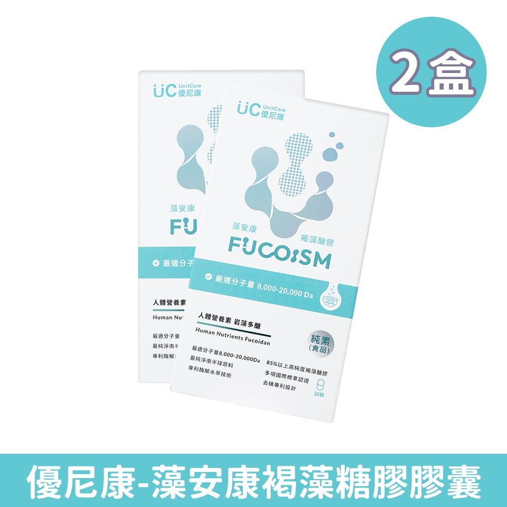 【優尼康】藻安康褐藻醣膠膠囊 30顆/盒 85%高純度 黃金比例木寡糖 專利酶解 輕鬆有感 安心滋補