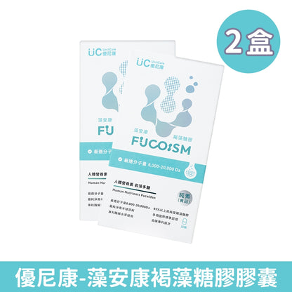 【優尼康】藻安康褐藻醣膠膠囊 30顆/盒 85%高純度 黃金比例木寡糖 專利酶解 輕鬆有感 安心滋補