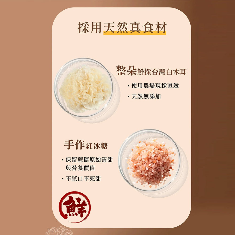 【8more】雪耳鮮燉系列 150g/包 常溫存放 即開即食 孕婦點心 寶寶副食品 鮮燉白木耳 膳食纖維