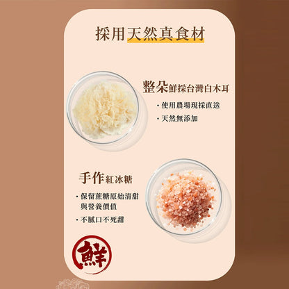 【8more】雪耳鮮燉系列 150g/包 常溫存放 即開即食 孕婦點心 寶寶副食品 鮮燉白木耳 膳食纖維