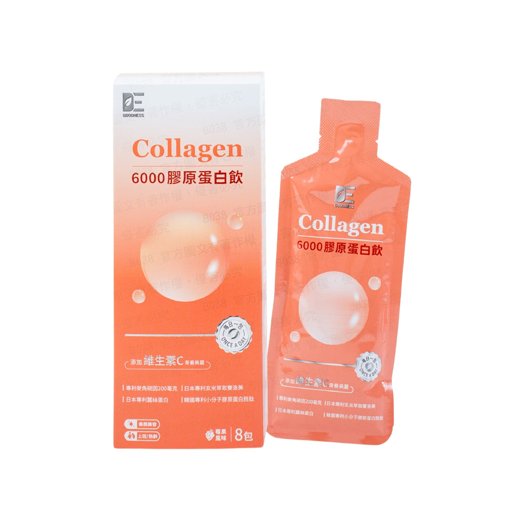 【德醫】6000膠原蛋白飲 8包/盒 韓國小分子胜肽 賽洛美 白藜蘆醇 麥角硫因 養顏美容 青春透亮