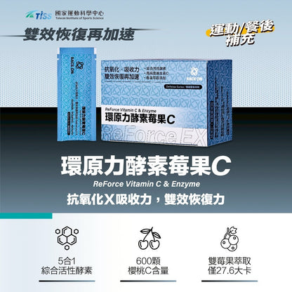 【RACE ON銳速】環原力酵素苺果C 14包/盒 運動補給 馬拉松 自行車 跑步 健身 低卡 莓果風味
