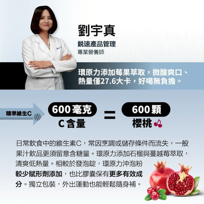 【RACE ON銳速】環原力酵素苺果C 14包/盒 運動補給 馬拉松 自行車 跑步 健身 低卡 莓果風味