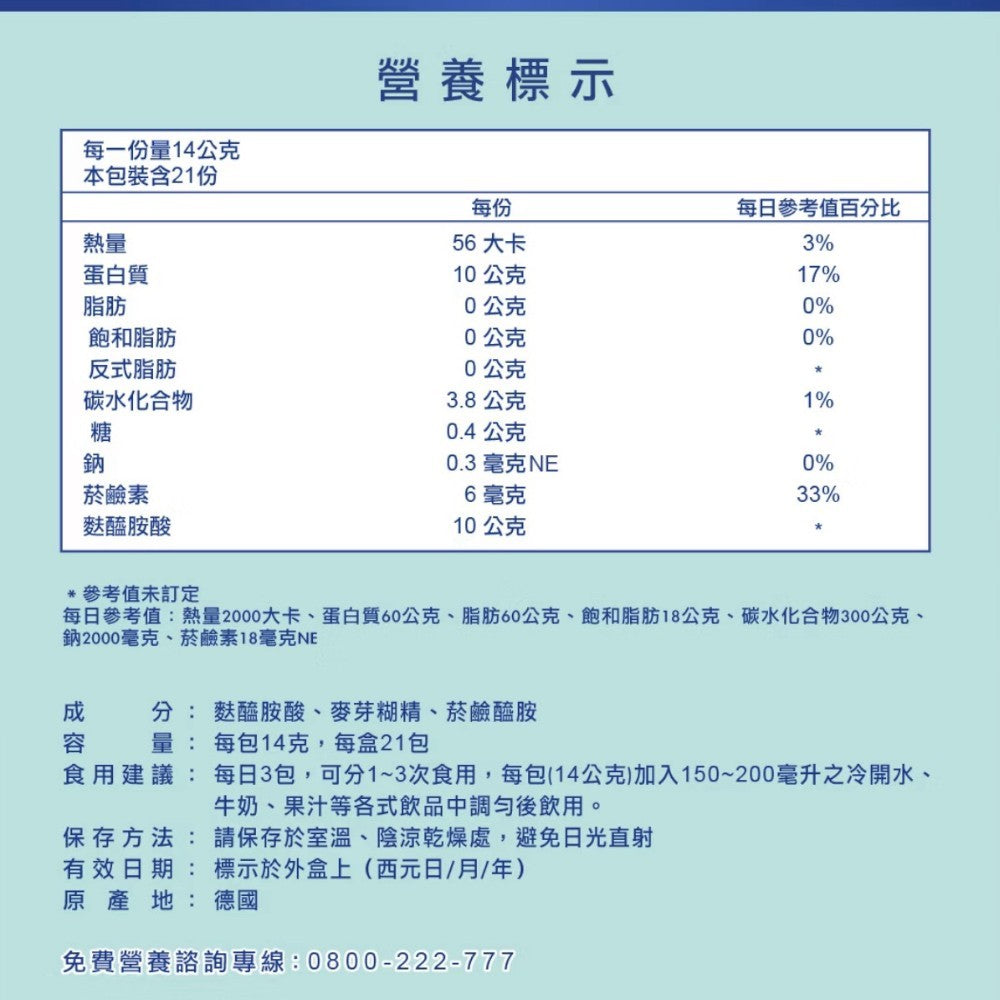 【佳倍優】麩速康麩醯胺酸粉劑 21包/盒 德國進口 額外添加菸鹼素 全素可食 病後補養 營養補充