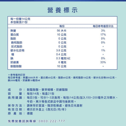 【佳倍優】麩速康麩醯胺酸粉劑 21包/盒 德國進口 額外添加菸鹼素 全素可食 病後補養 營養補充