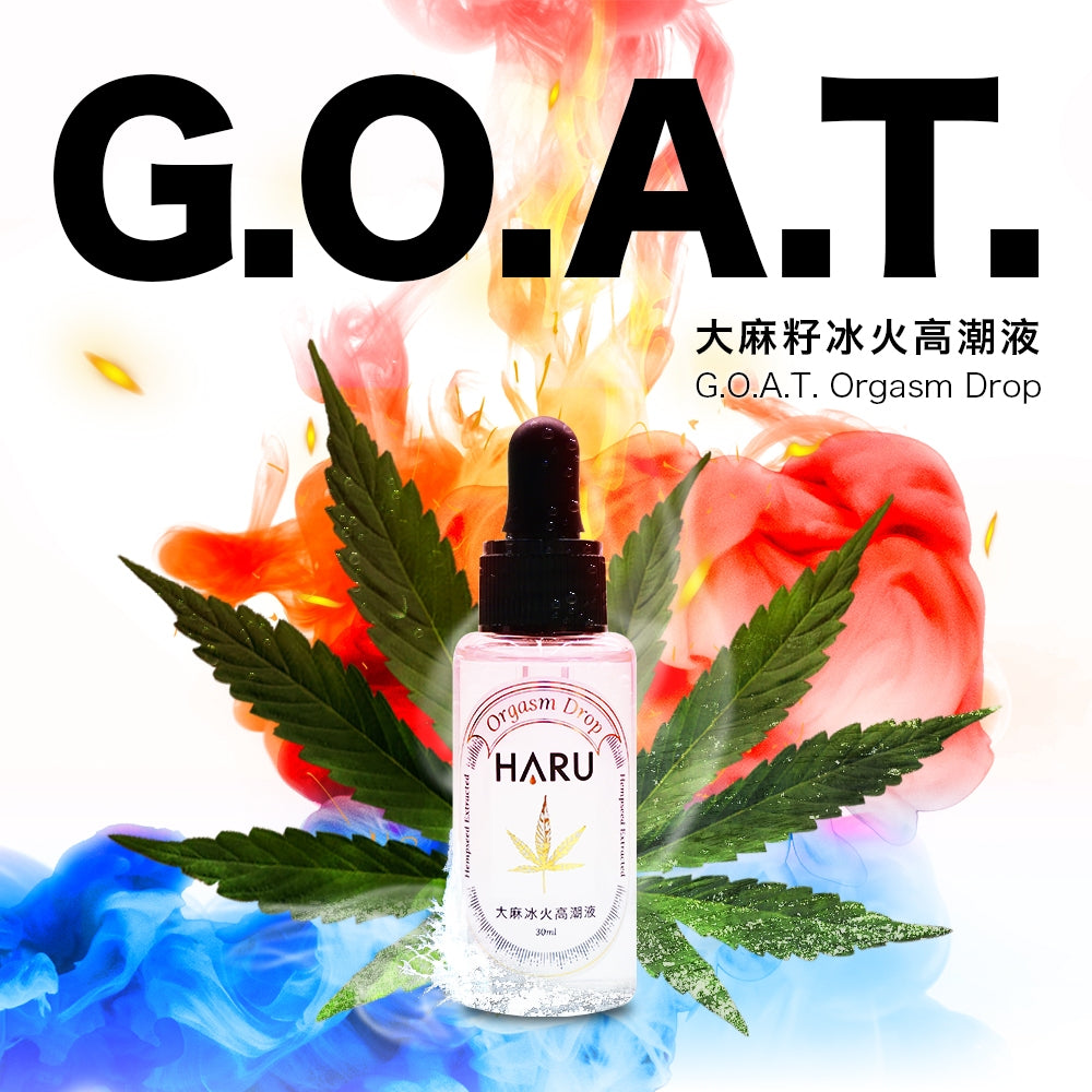 【HARU含春】G.O.A.T.大麻冰火高潮液 30ml/盒 大麻籽油 玻尿酸保濕 冰熱雙重感 水溶性