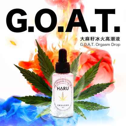 【HARU含春】G.O.A.T.大麻冰火高潮液 30ml/盒 大麻籽油 玻尿酸保濕 冰熱雙重感 水溶性