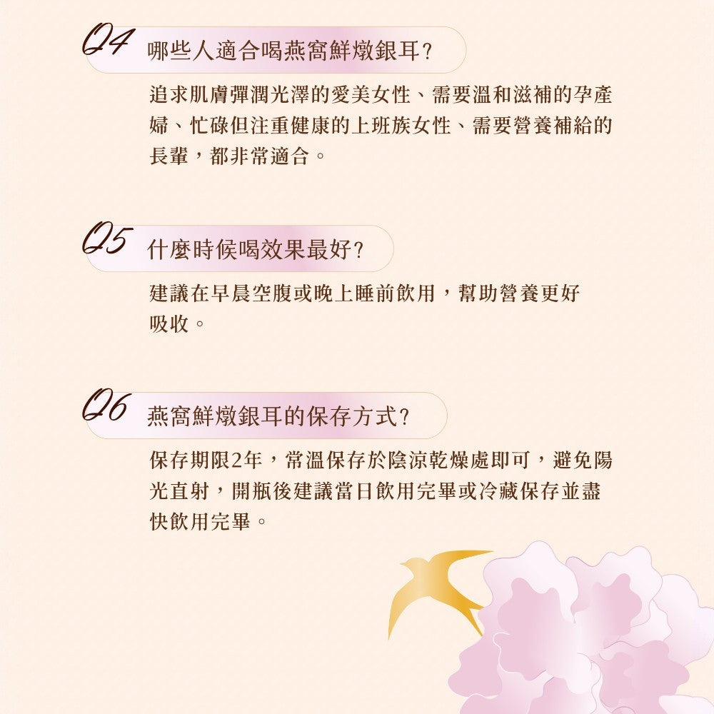 【8more】燕窩鮮燉銀耳-低糖 6瓶/盒 頂級官燕 鮮採白木耳 紅棗萃取 養顏美容 華陀扶元堂聯名