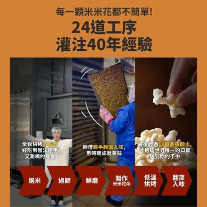 【丹尼船長】米米花 100g/包 多種口味 爆米花 台灣米製 非油炸 椰子油 酥脆不卡牙 追劇零食 團購美食