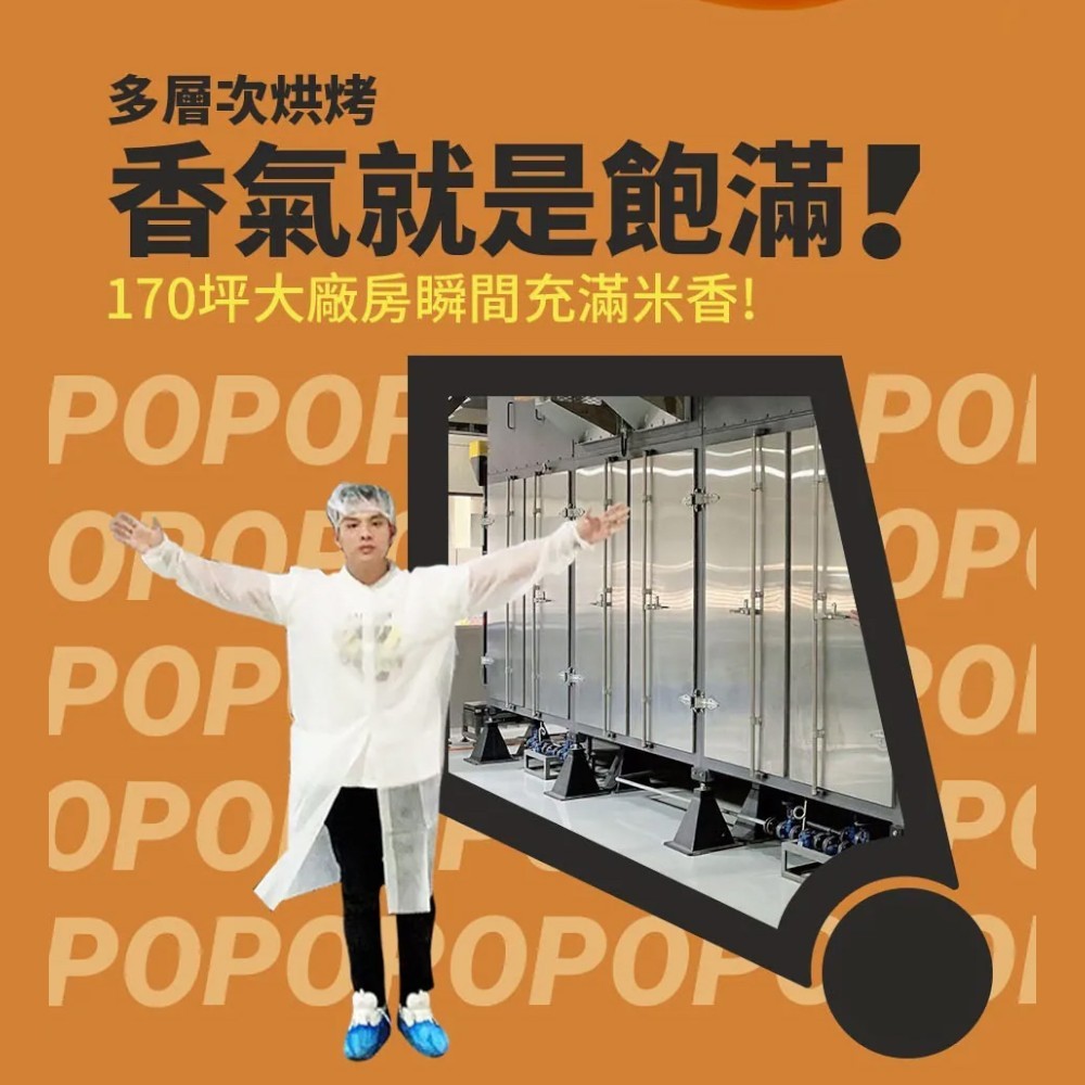 【丹尼船長】米米花 100g/包 多種口味 爆米花 台灣米製 非油炸 椰子油 酥脆不卡牙 追劇零食 團購美食