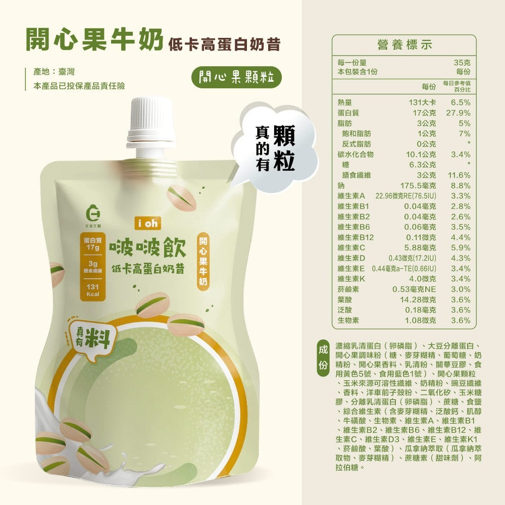【艾禾生醫】 i oh 啵啵飲 35g/包 多種口味 低糖 雙效乳清蛋白 瓜拿納 高蛋白奶昔 代餐 搖搖奶昔