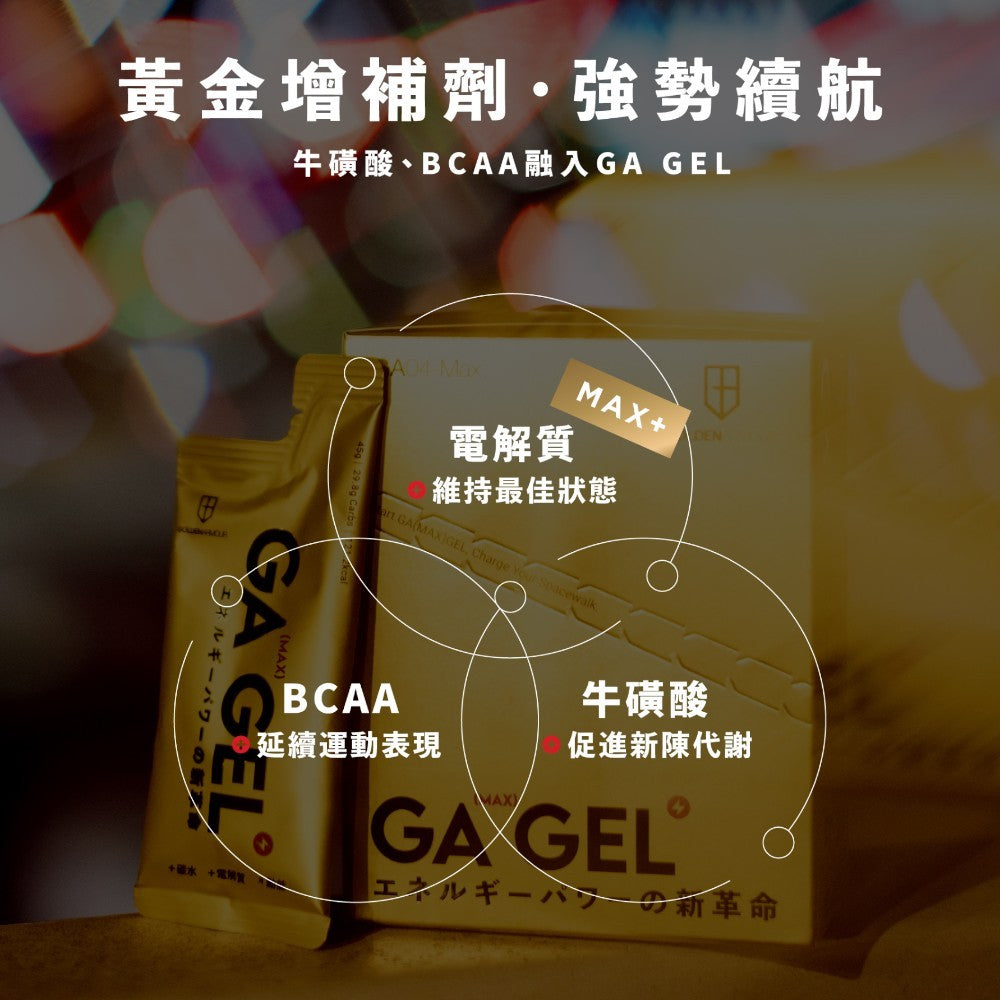 【GA黃金甲】Max能量膠 10包/盒 小金膠 海鹽鳳梨風味 電解質 BCAA 能量補給 運動補給