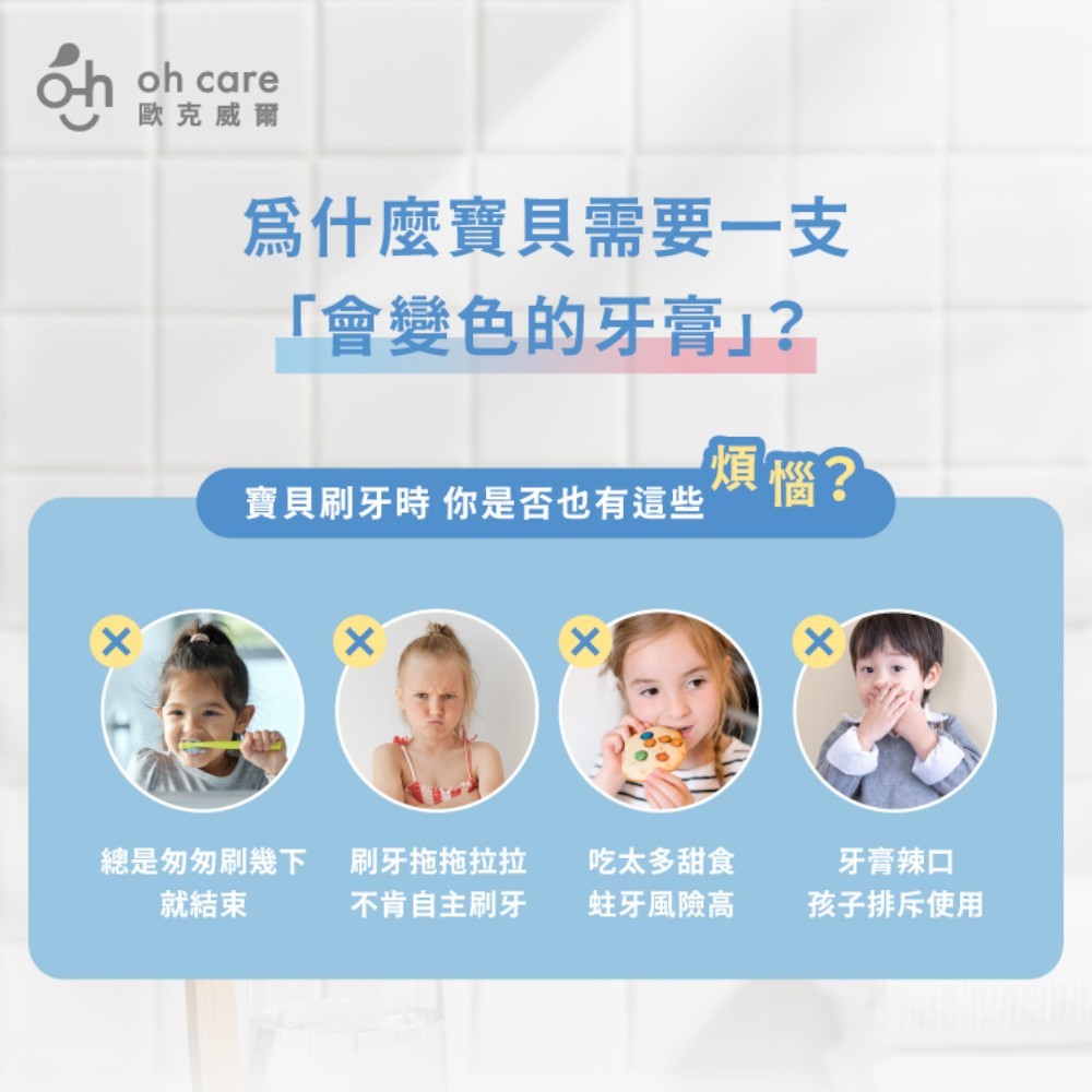 【oh care 歐克威爾】兒童防蛀變色牙膏 70g/盒 西瓜口味 溫和不刺激 含氟配方 抗菌胜肽 智慧變色