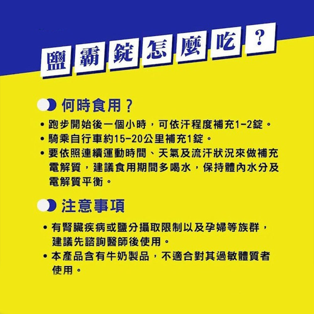 【紅牛】聰勁鹽霸錠 15粒/包 玫瑰鹽配方 電解質補充 好吸收 提升運動耐力 鐵人運動 馬拉松 自行車運動