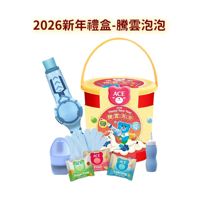【ACE】2026新年禮盒 騰雲泡泡 附煙霧泡泡槍組 比利時進口 5大零添加