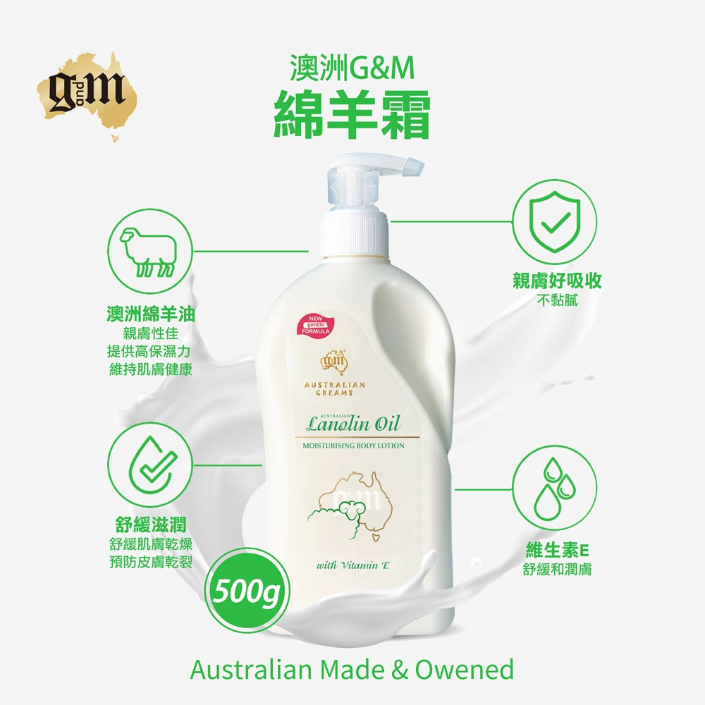 【澳洲G&M】綿羊油乳霜 鴯鶓保濕霜 家庭號 身體保濕乳液 維生素E 綿羊油