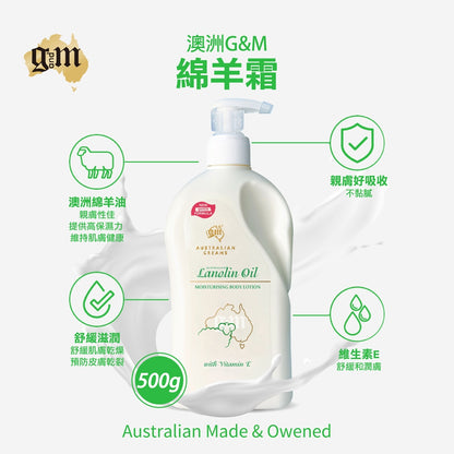 【澳洲G&M】綿羊油乳霜 鴯鶓保濕霜 家庭號 身體保濕乳液 維生素E 綿羊油