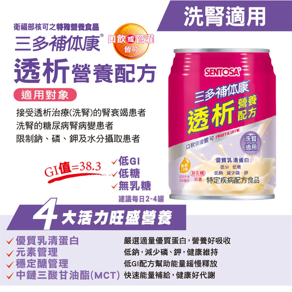兩箱組【三多】補體康營養配方 C經典營養高纖高鈣低蛋白D糖尿病透析洗腎HN均衡營養關鍵