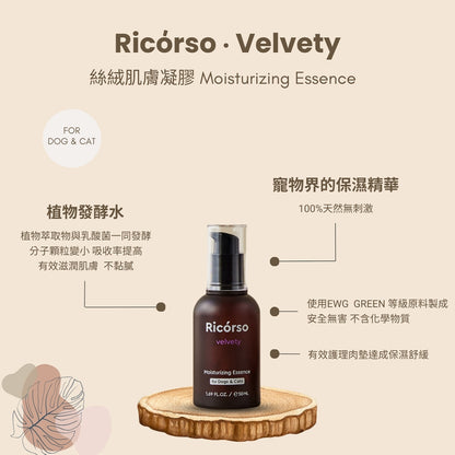 【Ricorso】Velvety絲絨肌膚凝膠 50ml/盒 犬貓專用 100%天然 植物發酵水配方 韓國