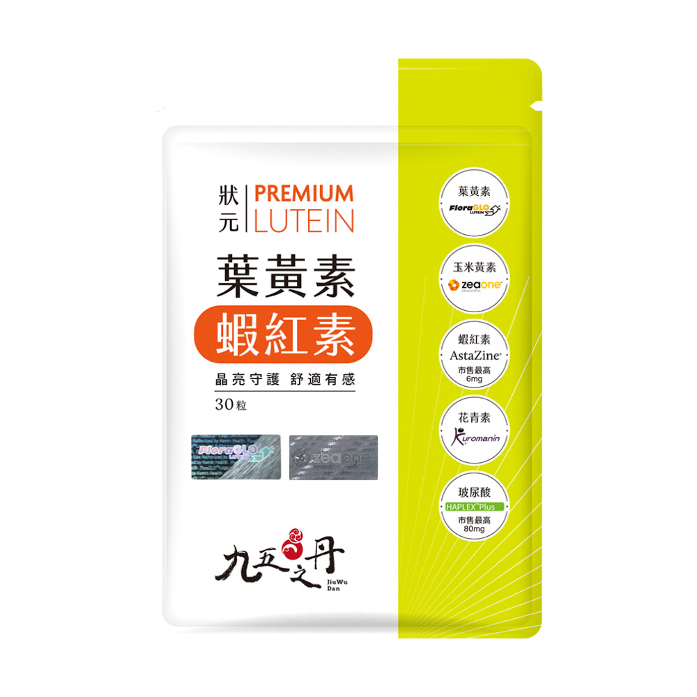 【九五之丹】狀元．葉黃素+蝦紅素 30粒/包 游離型葉黃素 蝦紅素 花青素 玻尿酸 晶亮對策 每日補給