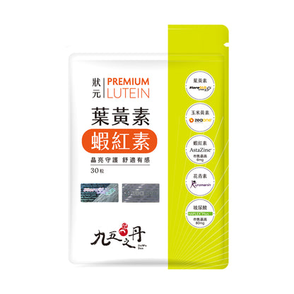 【九五之丹】狀元．葉黃素+蝦紅素 30粒/包 游離型葉黃素 蝦紅素 花青素 玻尿酸 晶亮對策 每日補給