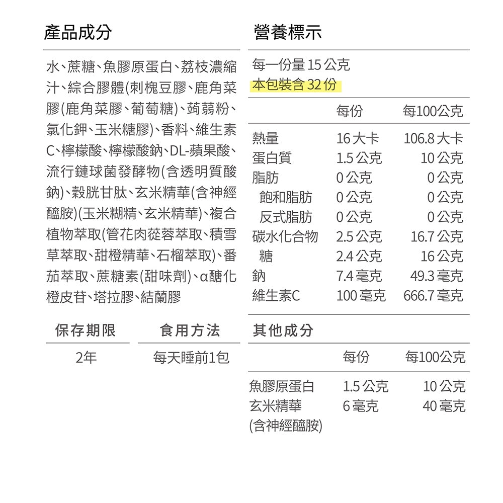【GA黃金甲】｜全潤｜冰晶膠原凍 32條/盒 魚膠原蛋白 穀胱甘肽 荔枝風味 晚安保養 美妍凍飲 台灣製造