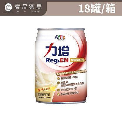 【力增飲】箱購賣場 18%原味洗腎未洗腎鉻100糖尿病腎臟病關鍵多元營養配方力增