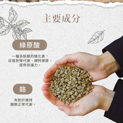 【Sanct Bernhard聖伯納德】綠咖啡膠囊 120顆/瓶 調整體質 授權經銷原廠公司貨 德國百年草本