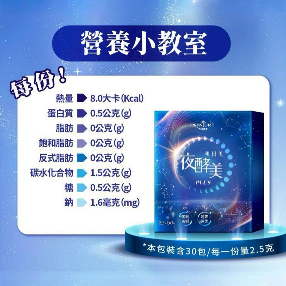 【大漢酵素】明日美夜酵美粉Plus 30包/盒