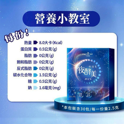 【大漢酵素】明日美夜酵美粉Plus 30包/盒