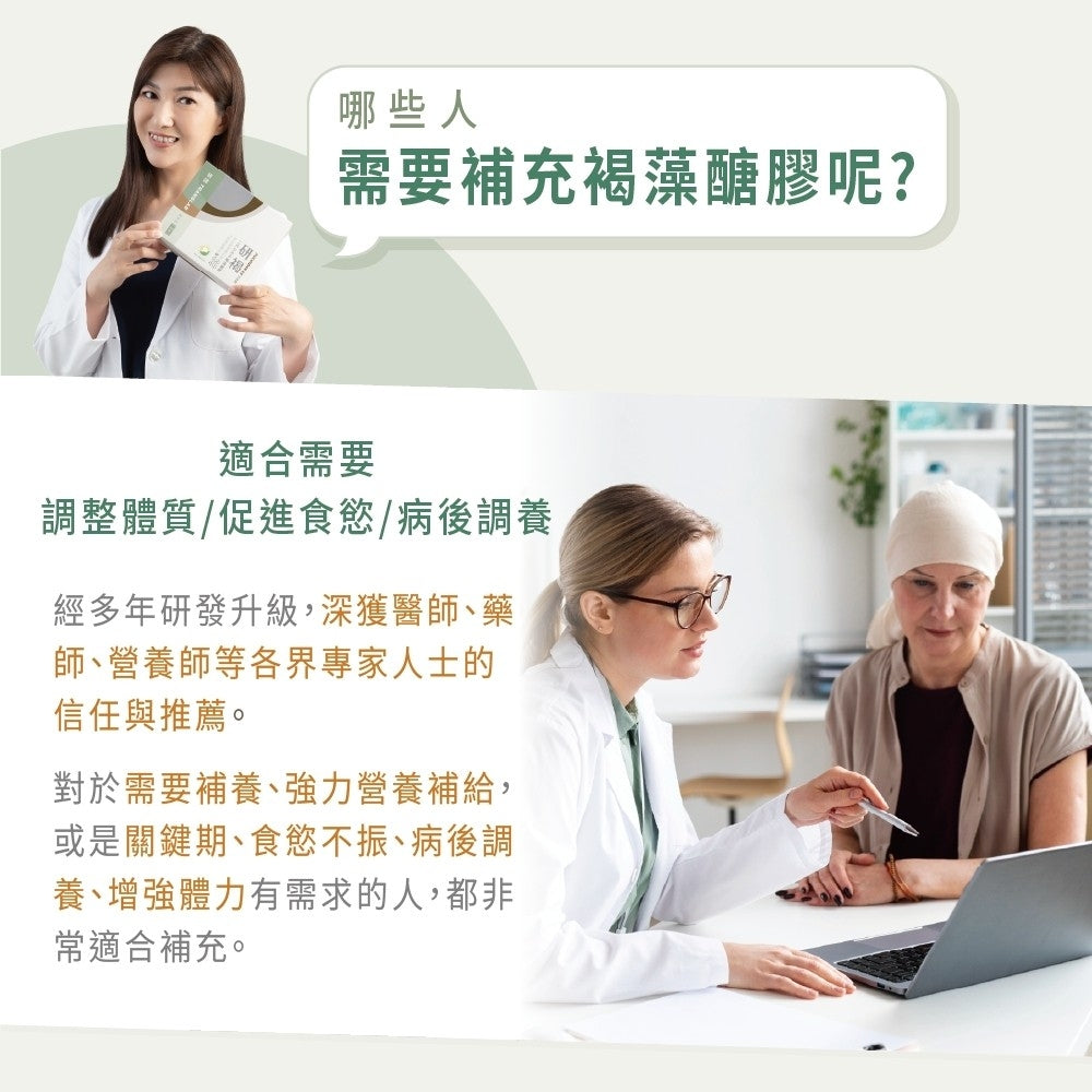 【研譯】研褐二代小分子褐藻醣膠膠囊 60顆/盒 調整體質 促進食慾 病後調養