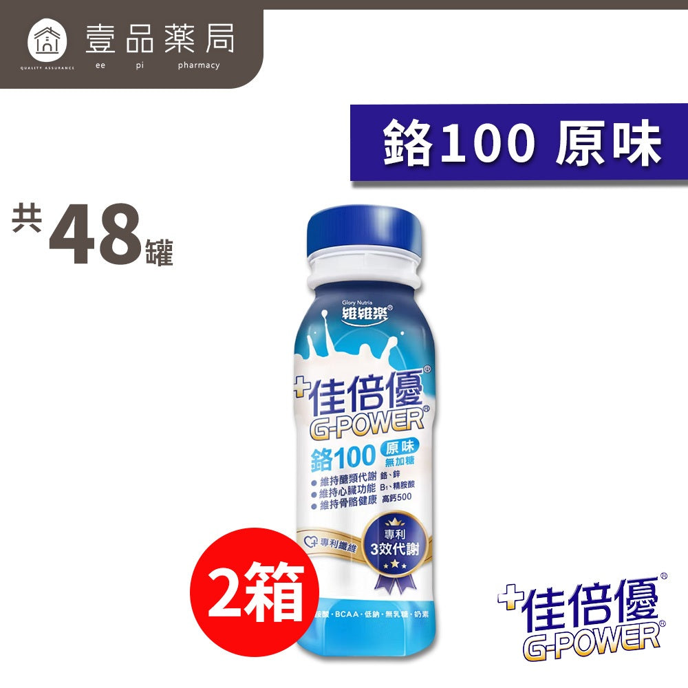 【佳倍優】兩箱組 元氣高鈣 全素 植物蛋白 鉻100 褐速康 糖尿病 癌症 保護力345