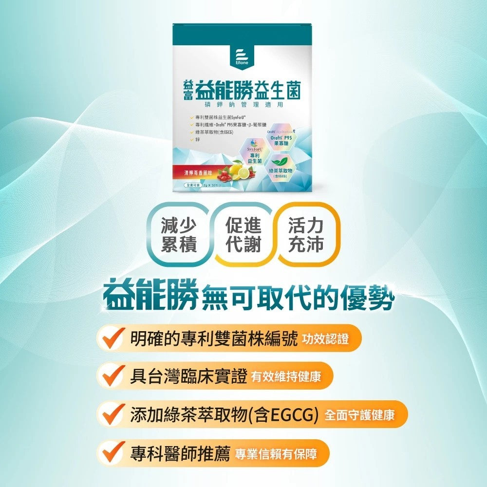 【益富】益能勝益生菌 清檸莓香 30包/盒 專利雙菌株 輕盈順暢 體內環保 日常保養 促進新陳代謝 全素可食