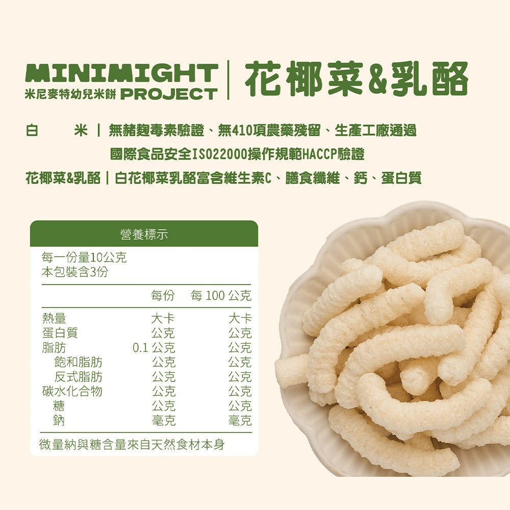 【米尼麥特】幼兒米餅系列 30g/盒 10種口味 寶寶米餅 成分單純 副食品 訓練抓握 天然無添加