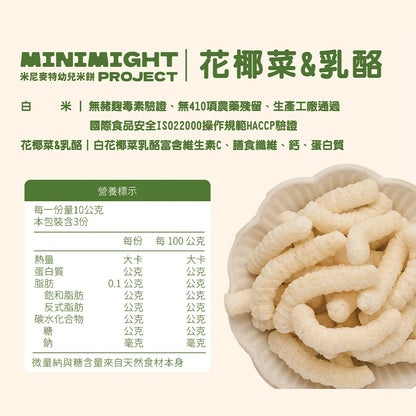 【米尼麥特】幼兒米餅系列 30g/盒 10種口味 寶寶米餅 成分單純 副食品 訓練抓握 天然無添加