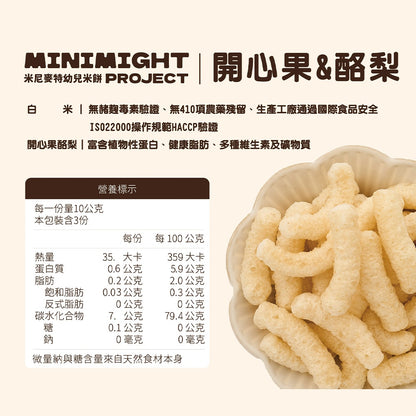 【米尼麥特】幼兒米餅系列 30g/盒 10種口味 寶寶米餅 成分單純 副食品 訓練抓握 天然無添加
