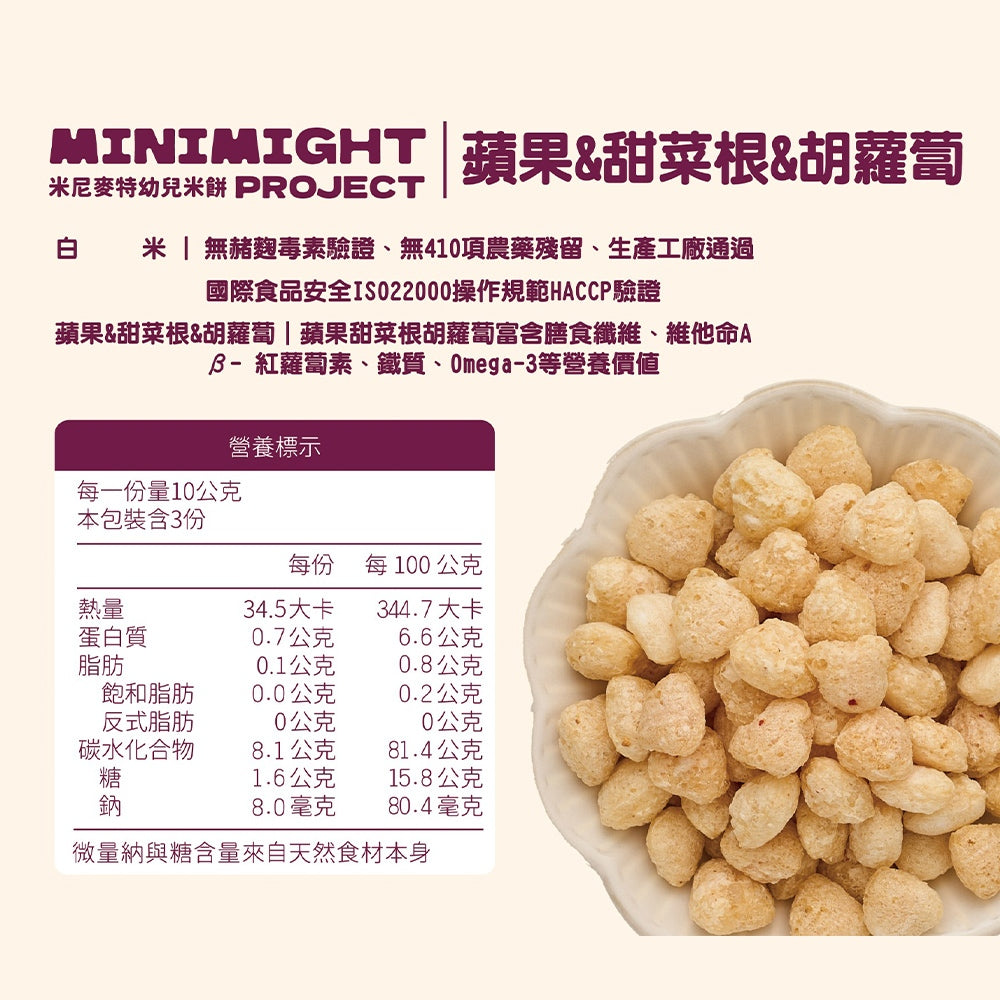 【米尼麥特】幼兒米餅系列 30g/盒 10種口味 寶寶米餅 成分單純 副食品 訓練抓握 天然無添加