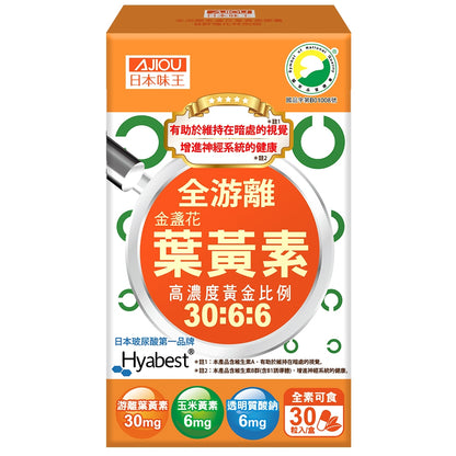 【日本味王】金盞花葉黃素膠囊(B群特別版) 30粒/盒 游離型葉黃素 B群強化 SNQ認證 3C族 營養補給