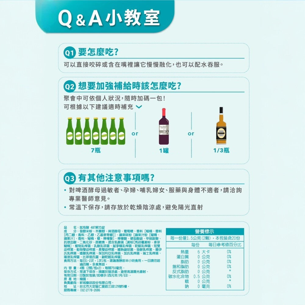 【就有酵】487解方錠 2包/盒 美國韓國專利 ALDH酵素 幫助代謝 緩解宿累 減少負擔 隨身包裝