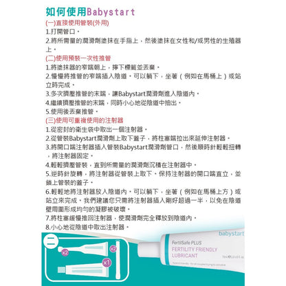 【Babystart】備孕潤滑劑 75ml / 5mlx8支 英國進口 提升自然受孕機率 備孕潤滑劑