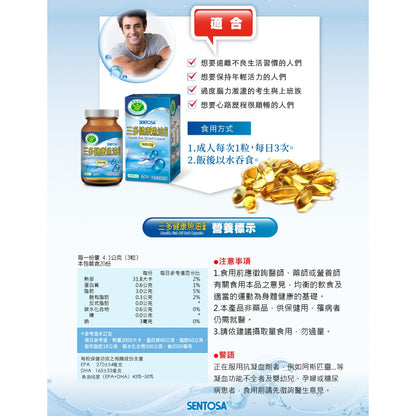 【三多】健康魚油軟膠囊 60粒/盒 三多健康魚油 三多魚油 Omega補充 添加維生素E 日常營養保健