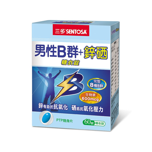 【三多】男性B群+鋅硒糖衣錠 60錠/盒 男用B群 8種B群 鋅 硒 補充元氣 營養加乘 三多B群