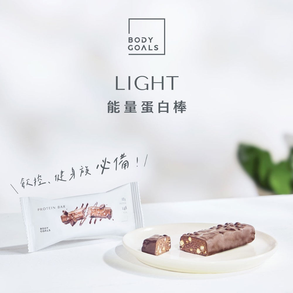 【Body Goals】Light 能量蛋白棒 38g/條 醇濃巧克力 戀莓白巧克力 高蛋白質 高纖 無麩質