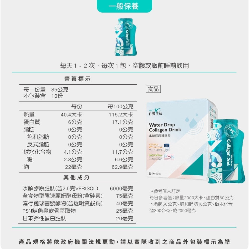 【百醫生技】水滴膠原胜肽飲 10袋/盒 水蜜桃風味 用喝的面膜 快速吸收 膠原蛋白 LuLu推薦