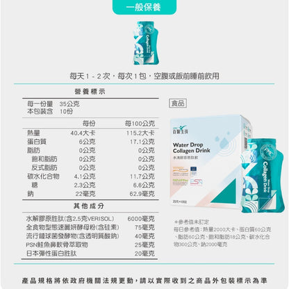 【百醫生技】水滴膠原胜肽飲 10袋/盒 水蜜桃風味 用喝的面膜 快速吸收 膠原蛋白 LuLu推薦