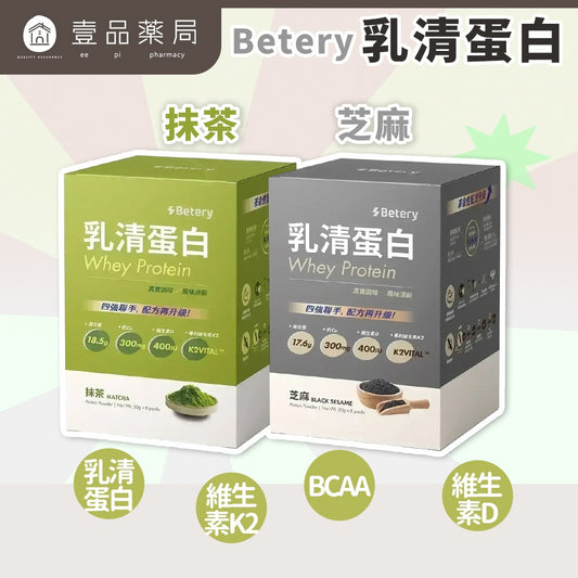 【Betery】乳清蛋白 6包/盒 靜岡抹茶 台灣芝麻 高鈣D3+K2 高蛋白補給 營養補充 運動補給