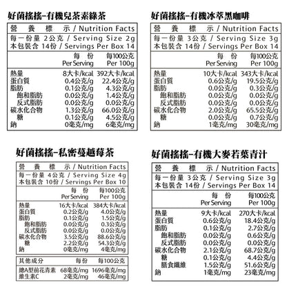 【米森vilson】好菌搖搖 有機大麥若葉青汁 兒茶素綠茶 冰萃黑咖啡 私密蔓越莓茶 幫助消化 腸胃順暢