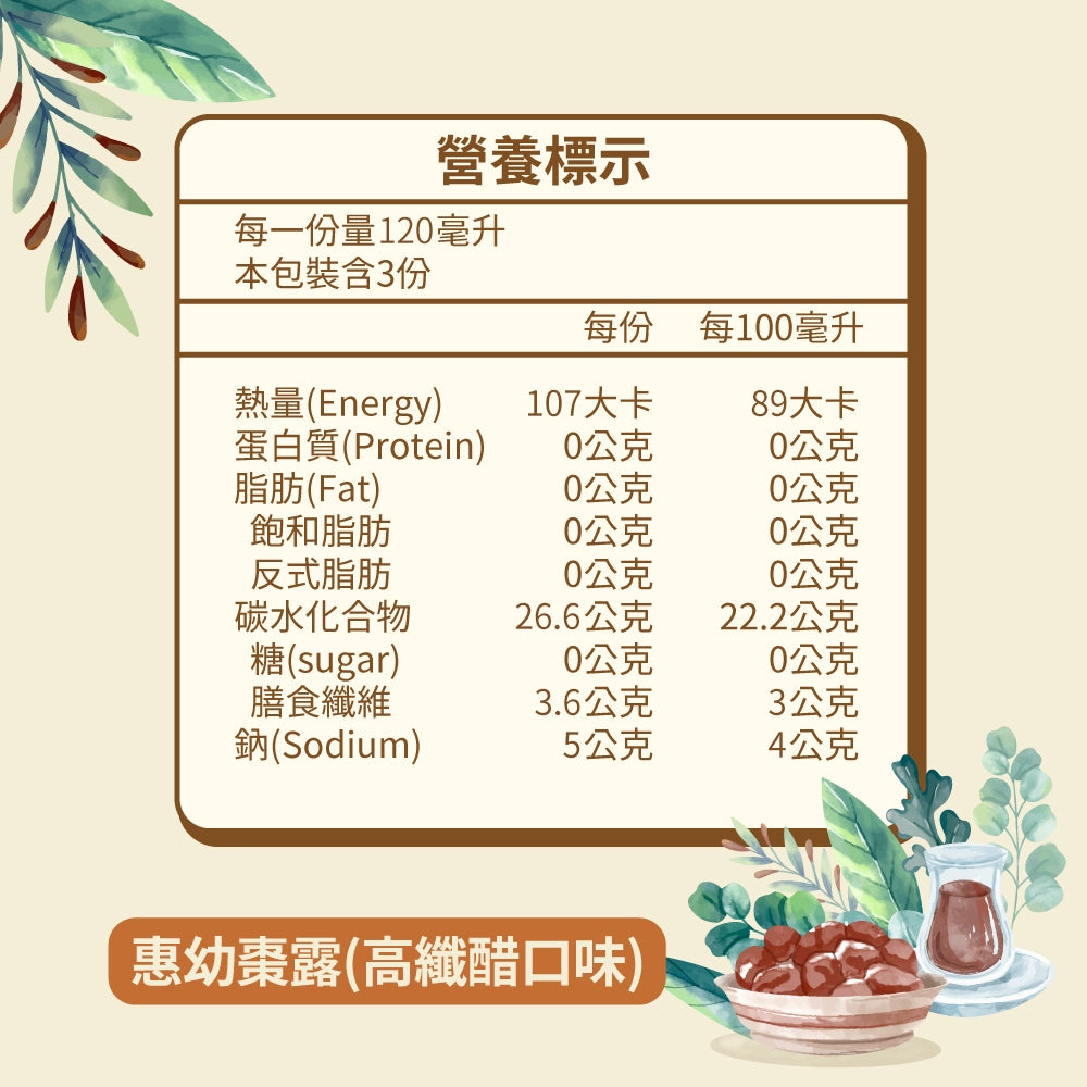 【惠幼】黑棗露系列 加纖無糖/高纖醋飲/黑棗精華露 果露飲 惠幼黑棗精華 嬰幼兒排便順暢